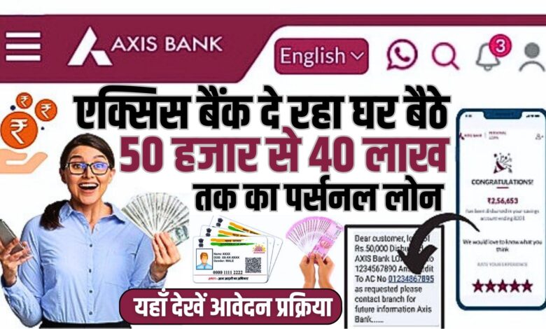 Axis Bank Personal Loan