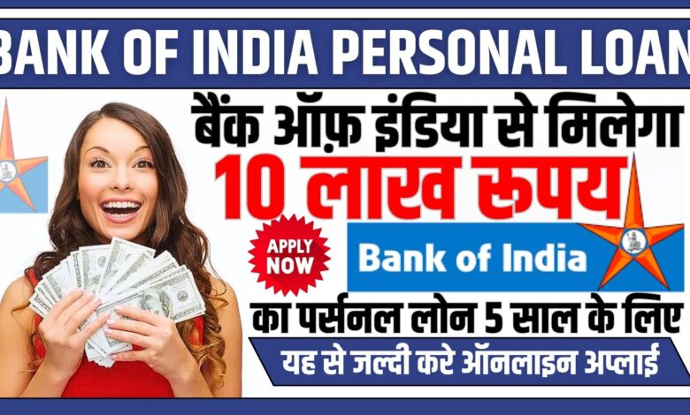 Bank of India Personal LoanBank of India Personal Loan