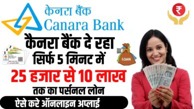 Canara Bank Personal Loan