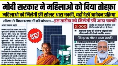 Free Solar Aata Chakki Yojana 