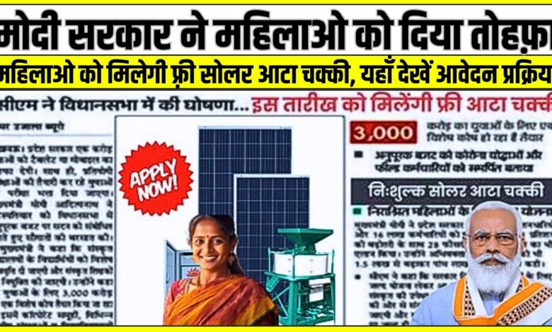 Free Solar Aata Chakki Yojana 