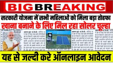 Free Solar Chulha Yojana