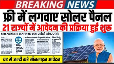 Free Solar Rooftop Yojana