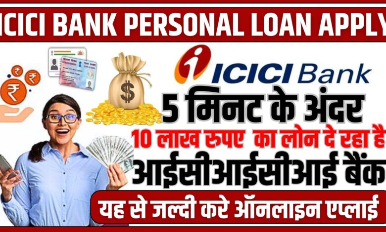 ICICI Bank Personal Loan Apply