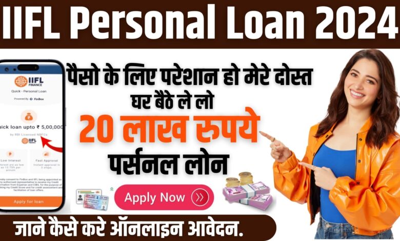 IIFL Personal Loan