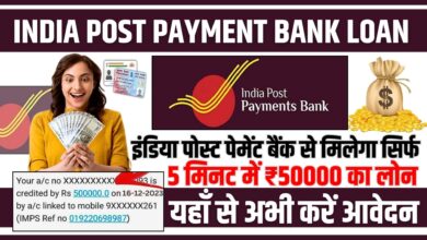 India Post Payment Bank Loan