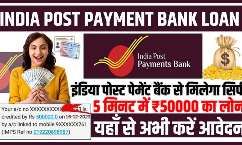 India Post Payment Bank Loan