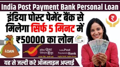 India Post Payment Bank Personal Loan