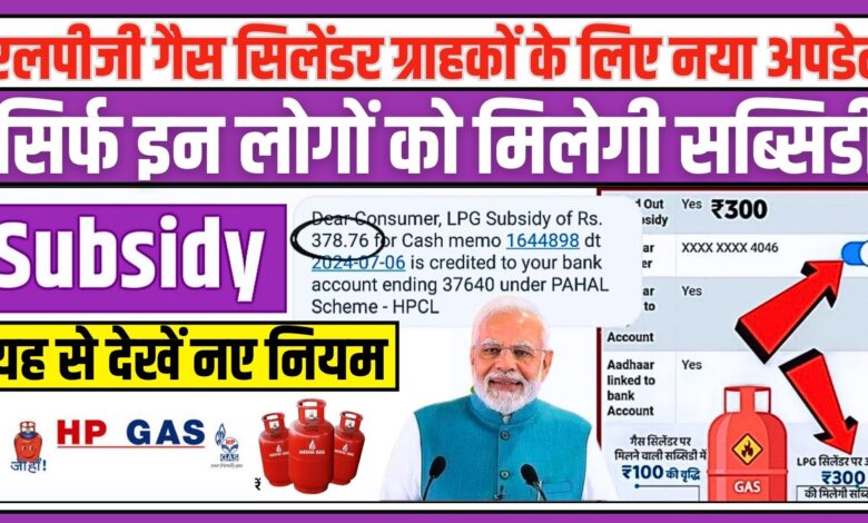 LPG Gas Subsidy