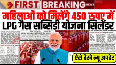 LPG Gas Subsidy Yojana