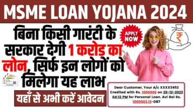 MSME Loan Yojana