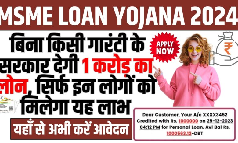 MSME Loan Yojana