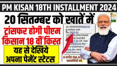 PM Kisan 18th Installment