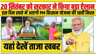 PM Kisan 18th Installment