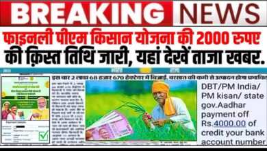 PM Kisan 18th Installment Latest Update