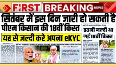 PM Kisan 18th Installment eKYC