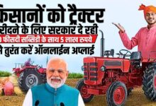 PM Kisan Tractor Subsidy Yojana