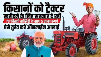 PM Kisan Tractor Subsidy Yojana