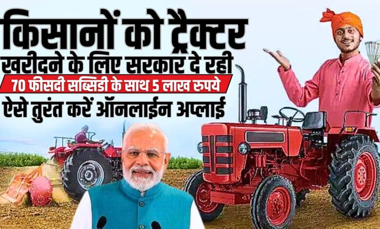 PM Kisan Tractor Subsidy Yojana