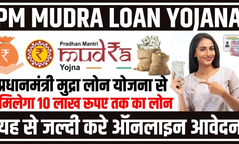 PM Mudra Loan Yojana