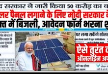 PM Solar Rooftop Scheme