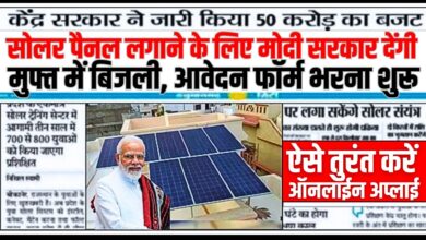 PM Solar Rooftop Scheme