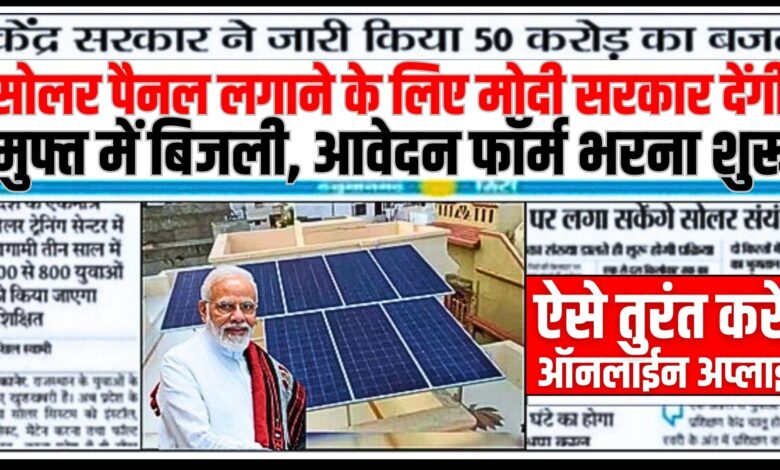 PM Solar Rooftop Scheme