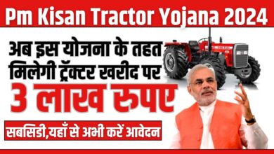 Pm Kisan Tractor Yojana