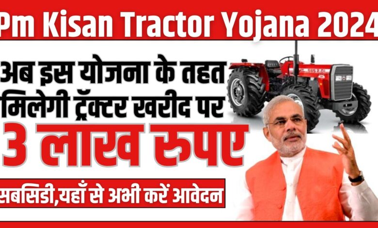 Pm Kisan Tractor Yojana