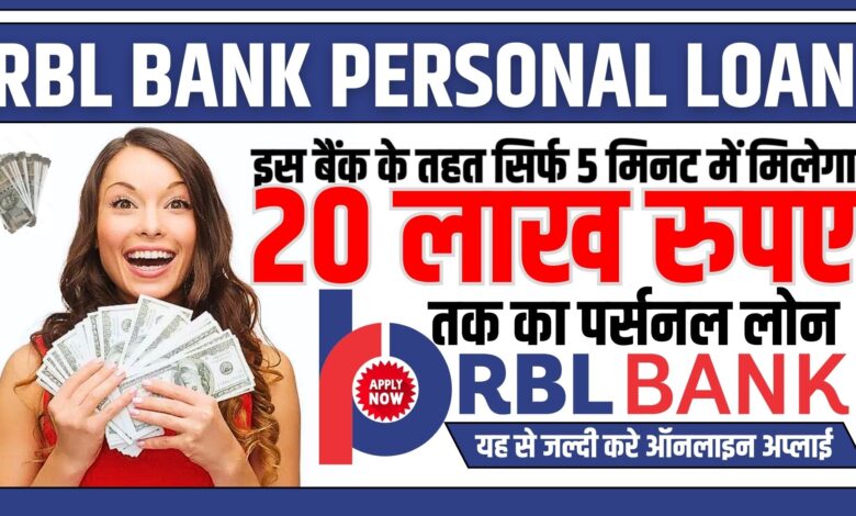 RBL Bank Personal Loan