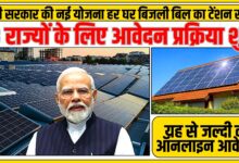 Rooftop Solar Apply Scheme