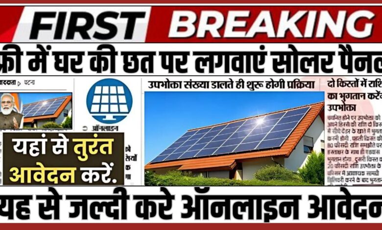 Solar Rooftop Subsidy Yojana