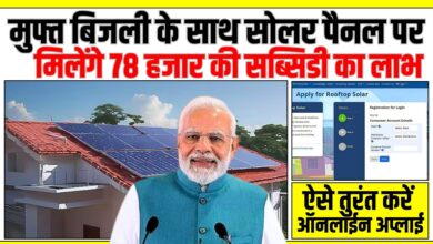 Solar Rooftop Subsidy Yojana