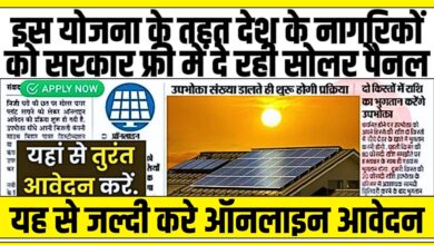 Solar Rooftop Yojana