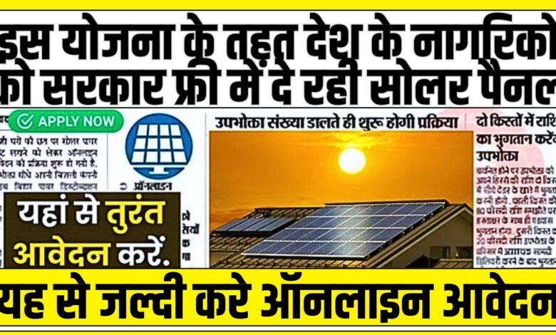 Solar Rooftop Yojana