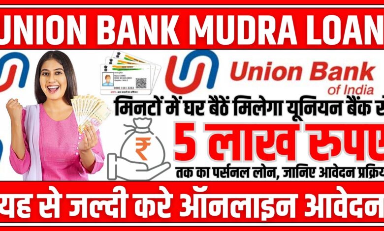 Union Bank Mudra Loan