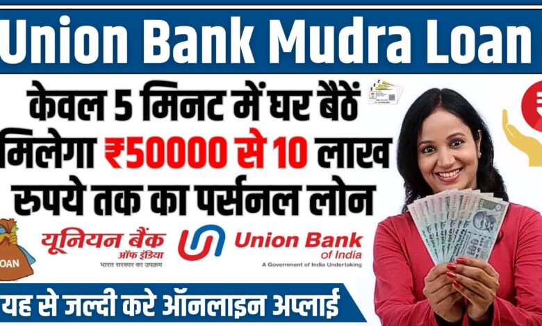 Union Bank Mudra Loan