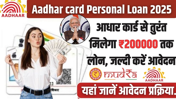 Aadhar Card Loan 2025