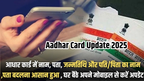 Aadhar Card Update 2025