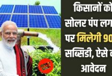 Apply Kusum Solar Pump