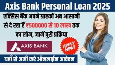 Axis Bank Loan 2025