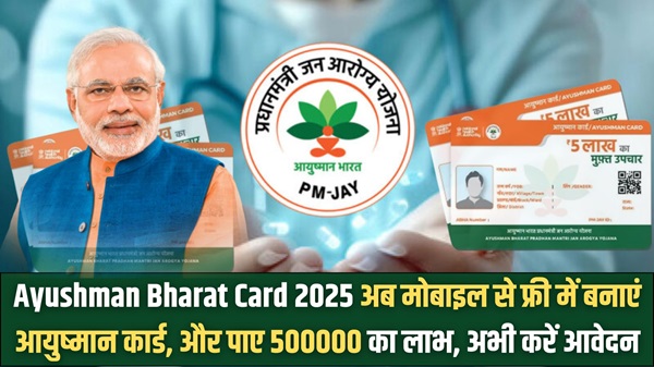 Ayushman Bharat Card 2025