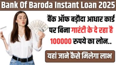 BOB Bank Loan 2025