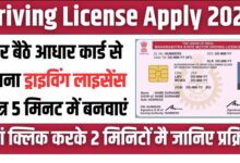 Driving License Apply 2025