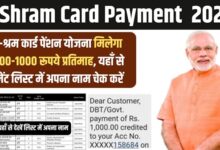 E-shram Card Pension