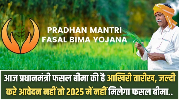 Fasal Bima 2025 Apply