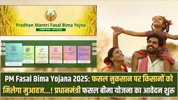 Fasal Bima Yojana 2025