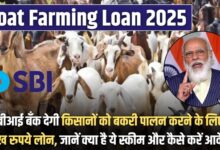 Goat Farming Loan 2025