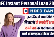 HDFC Bank Loan 2025