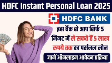 HDFC Bank Loan 2025